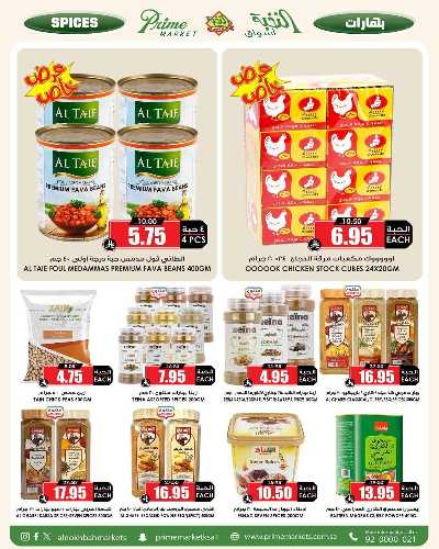 العروض الاسبوعيه من النخبه 28