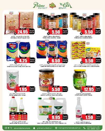 العروض الاسبوعيه من النخبه 33