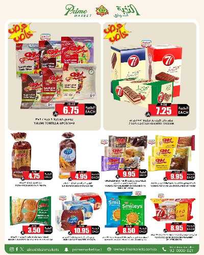 العروض الاسبوعيه من النخبه 34