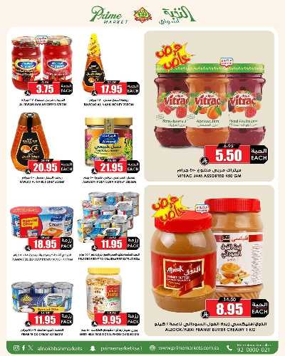 العروض الاسبوعيه من النخبه 35