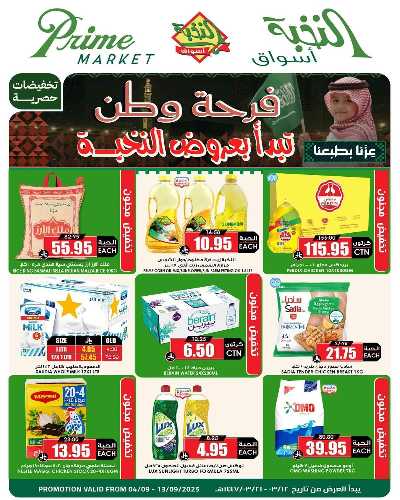 العروض الاسبوعيه من النخبه 4