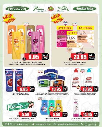 العروض الاسبوعيه من النخبه 45