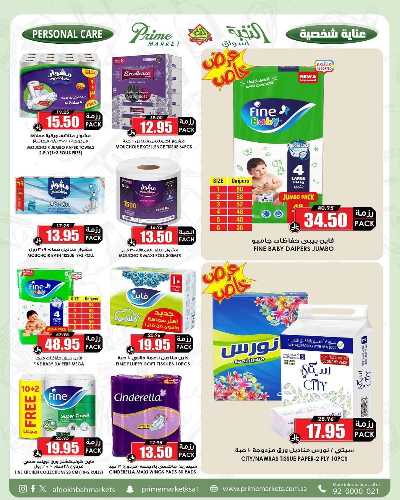 العروض الاسبوعيه من النخبه 46