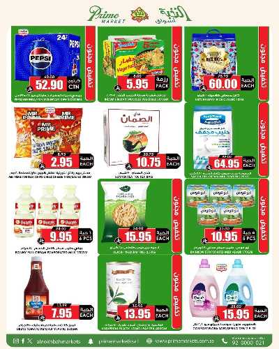 العروض الاسبوعيه من النخبه 5