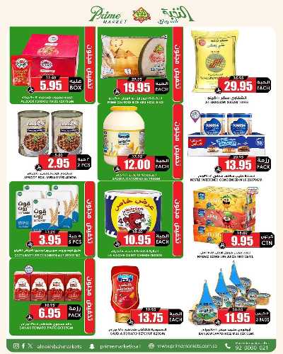 العروض الاسبوعيه من النخبه 6