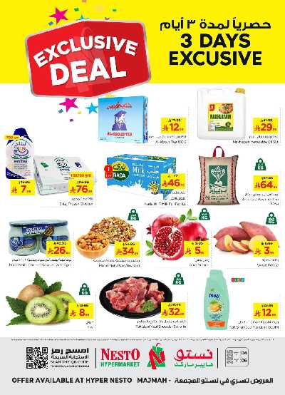 عروض 3 ايام من نستو - مجمعه 1