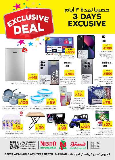 عروض 3 ايام من نستو - مجمعه 2