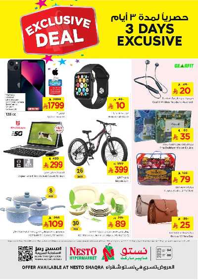 عروض 3 ايام من نستو - شقراء 1
