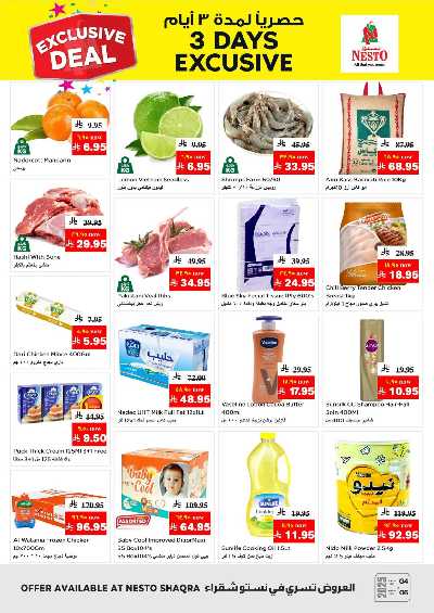 عروض 3 ايام من نستو - شقراء 2