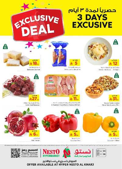 عروض 3 ايام من نستو - الخرج 1