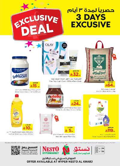 عروض 3 ايام من نستو - الخرج 2