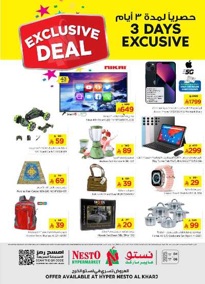 عروض 3 ايام من نستو - الخرج 3