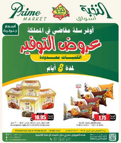 عروض 8 ايام فقط من النخبه 1