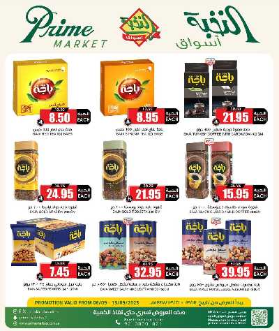 عروض 8 ايام فقط من النخبه 2