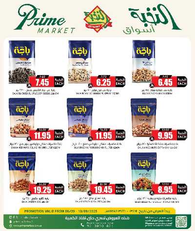 عروض 8 ايام فقط من النخبه 3