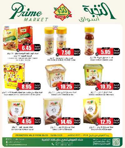 عروض 8 ايام فقط من النخبه 5