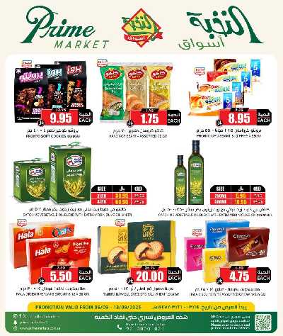 عروض 8 ايام فقط من النخبه 6