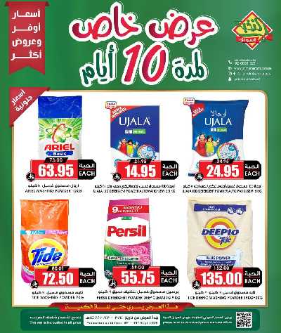 عروض 10 ايام فقط من النخبه 1