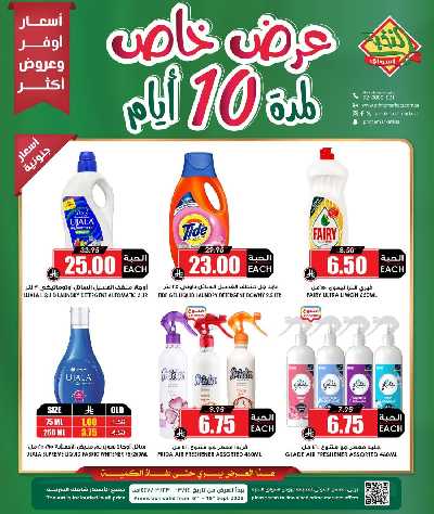 عروض 10 ايام فقط من النخبه 2