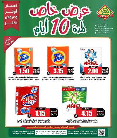 عروض 10 ايام فقط من النخبه 3