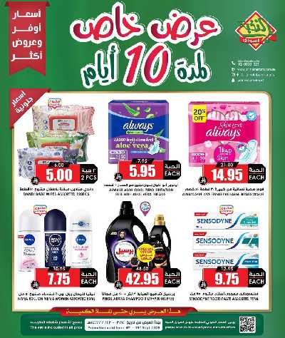 عروض 10 ايام فقط من النخبه 4