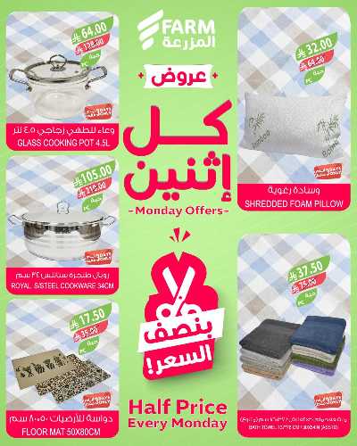 عروض نصف السعر من المزرعة 10