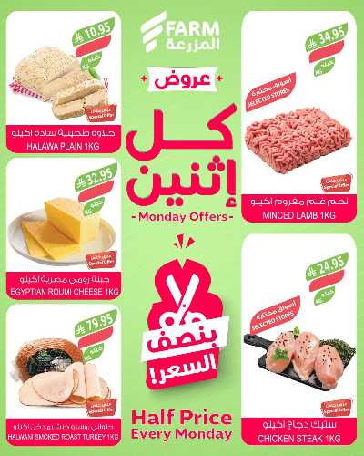 عروض نصف السعر من المزرعة 2