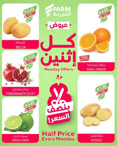 عروض نصف السعر من المزرعة 3