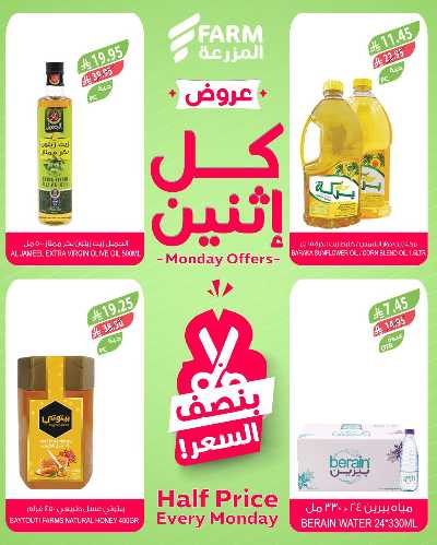 عروض نصف السعر من المزرعة 5
