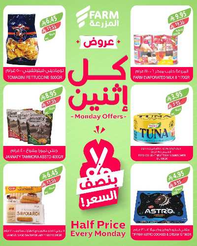 عروض نصف السعر من المزرعة 6