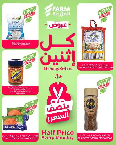 عروض نصف السعر من المزرعة 7