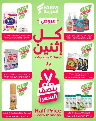 عروض نصف السعر من المزرعة 8