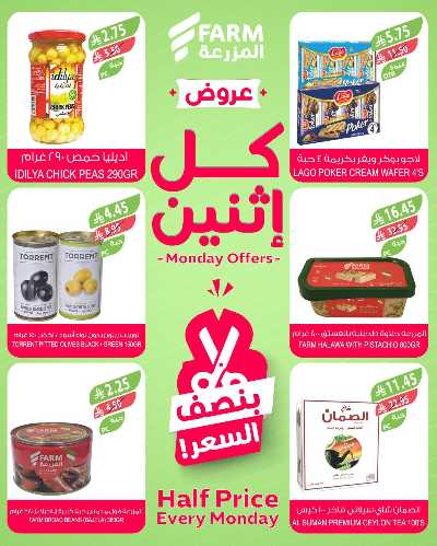 عروض نصف السعر من المزرعة 9