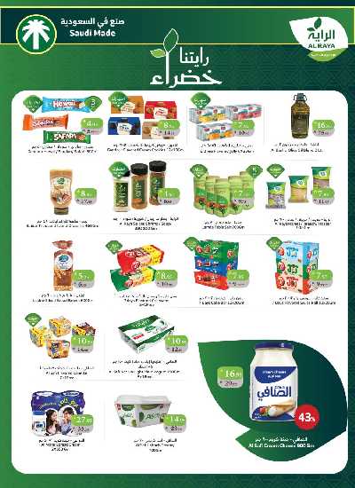 العروض الاسبوعيه من الراية 12