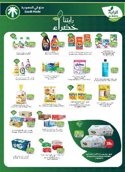 العروض الاسبوعيه من الراية 13