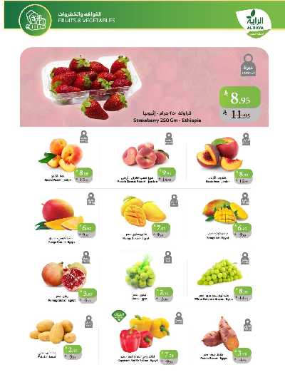 العروض الاسبوعيه من الراية 2
