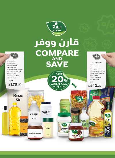 العروض الاسبوعيه من الراية 8