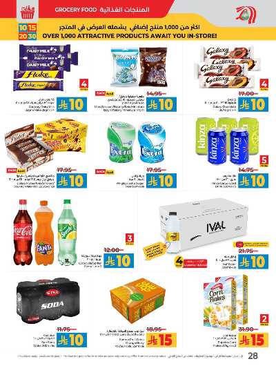 العروض الاسبوعيه من لولو  35