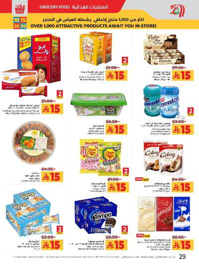 العروض الاسبوعيه من لولو  36