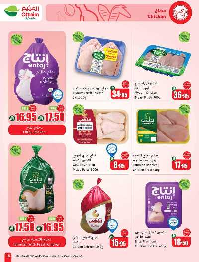 العروض الاسبوعيه من العثيم  15
