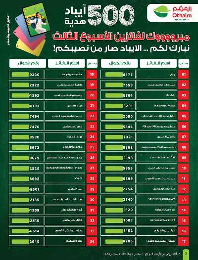 العروض الاسبوعيه من العثيم  2