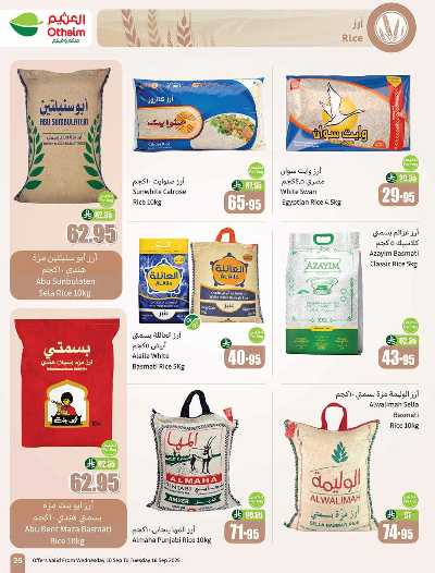 العروض الاسبوعيه من العثيم  25