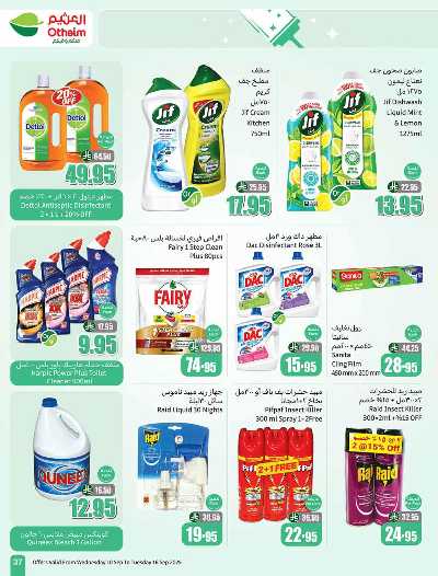 العروض الاسبوعيه من العثيم  37