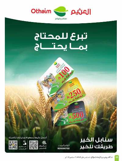 العروض الاسبوعيه من العثيم  38
