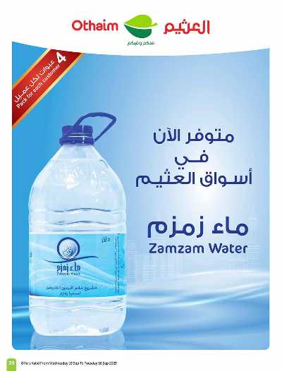 العروض الاسبوعيه من العثيم  39
