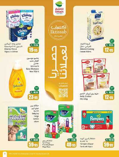 العروض الاسبوعيه من العثيم  5