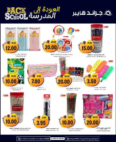 العروض الاسبوعيه من جراند هايبر 23