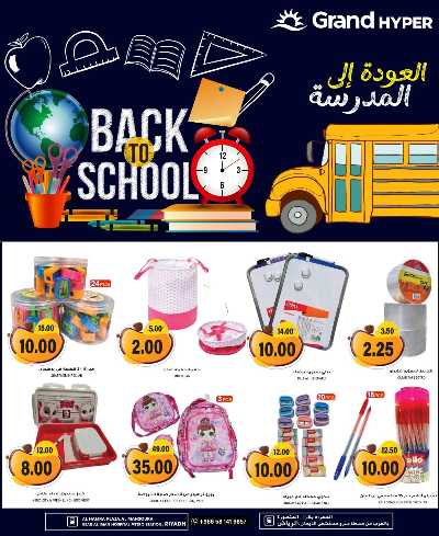 العروض الاسبوعيه من جراند هايبر 25