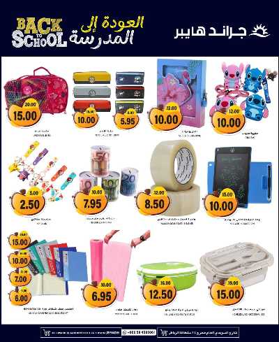 العروض الاسبوعيه من جراند هايبر 29