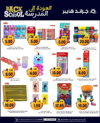 العروض الاسبوعيه من جراند هايبر 35